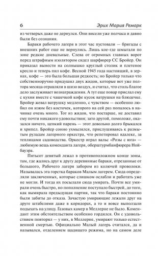 Искра жизни фото книги 6