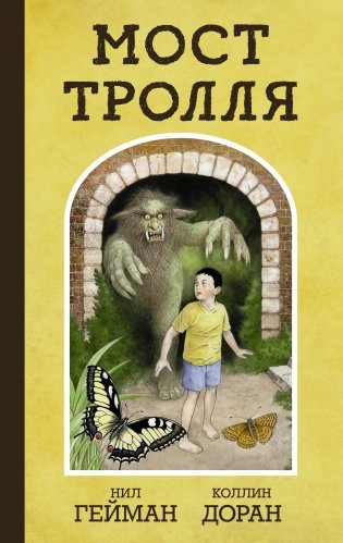 Мост тролля фото книги