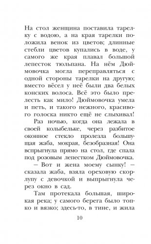 Дюймовочка. Сказки фото книги 11
