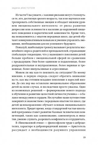 Эмоциональный интеллект. Почему он может значить больше, чем IQ. NEON Pocketbooks фото книги 12