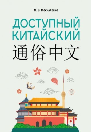 Доступный китайский фото книги