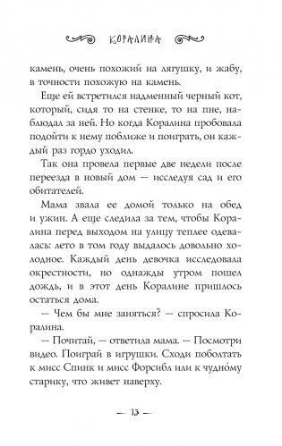 Коралина фото книги 14