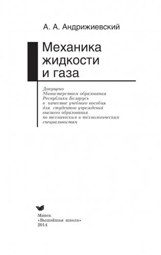 Механика жидкости и газа фото книги 2