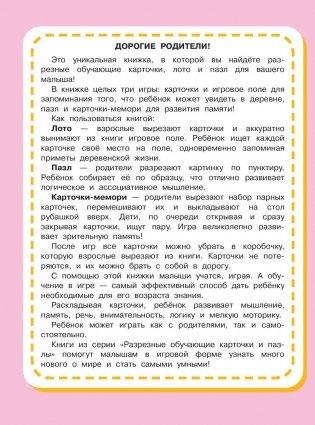 В деревне фото книги 2