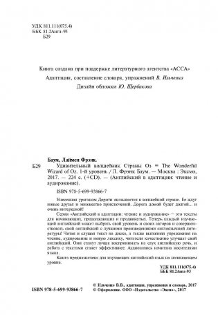 Удивительный волшебник Страны Оз. 1 уровень (+ CD-ROM) фото книги 2