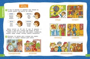 Большая энциклопедия подготовки к школе фото книги 2