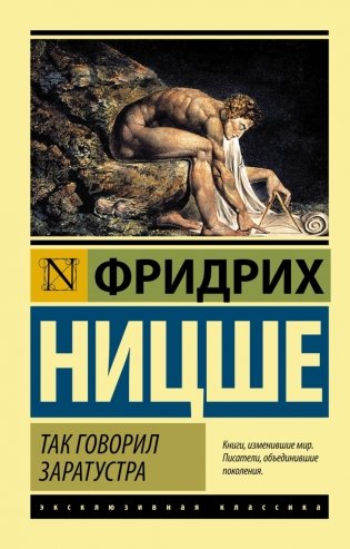 Так говорил Заратустра фото книги