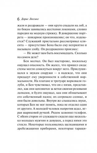 Бен среди людей фото книги 6