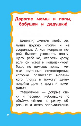 Утешалочки-мирилочки фото книги 3