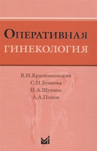 Оперативная гинекология фото книги
