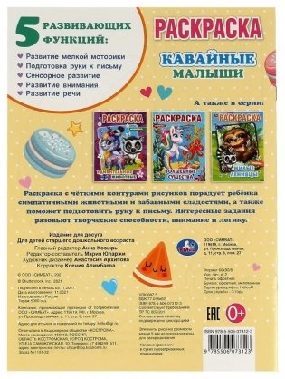 Кавайные малыши. Раскраска фото книги 5