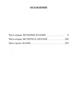 Я пришел дать вам волю фото книги 2