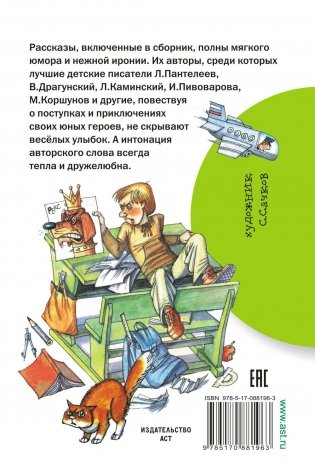 Самые смешные истории фото книги 11