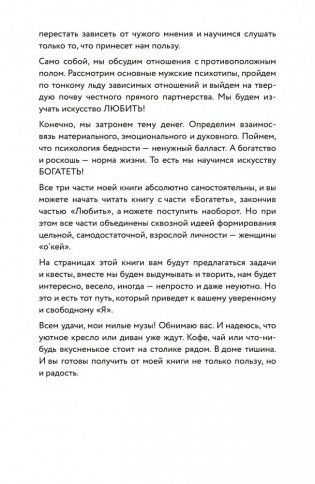 Жить. Любить. Богатеть фото книги 7