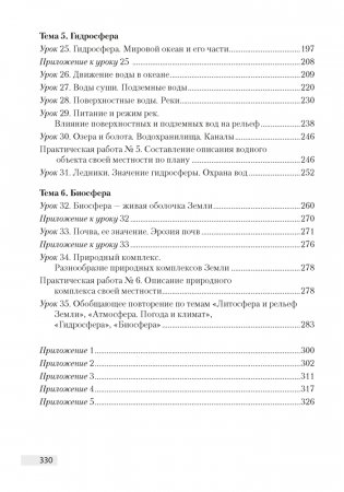 География. План-конспект уроков. 6 класс фото книги 9