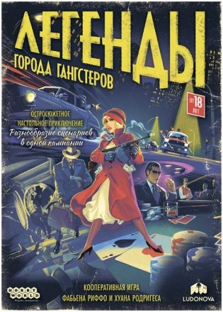 Легенды города гангстеров фото книги 2