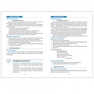 Этические беседы с дошкольниками. Основы нравственного воспитания. 4–7 лет. ФГОС фото книги 3