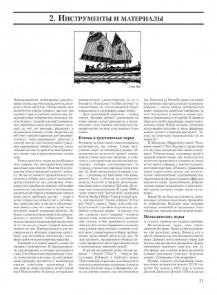 Работа пером и тушью фото книги 8