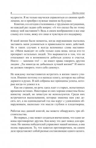 Законы победителей фото книги 6