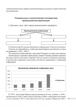 Всемирная история. 11 класс фото книги 6