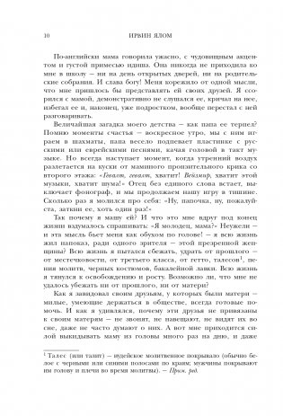 Мамочка и смысл жизни фото книги 11