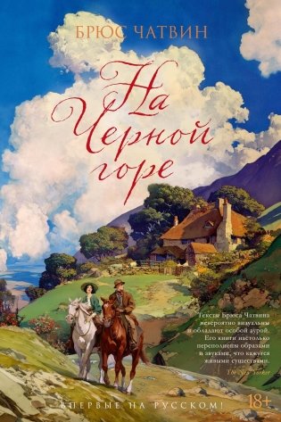 На Черной горе фото книги