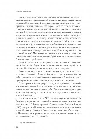 Терапия настроения. Клинически доказанный способ победить депрессию без таблеток фото книги 20