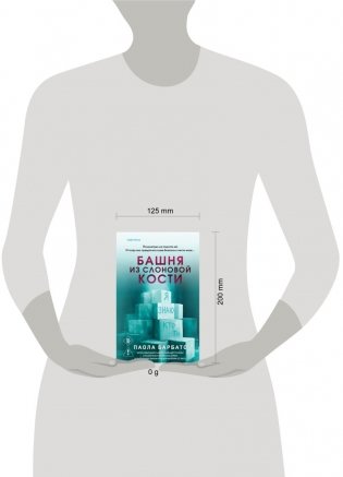 Башня из слоновой кости фото книги 3