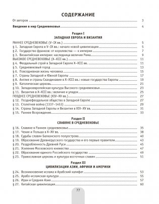 История Средних веков в схемах, таблицах и иллюстрациях. 6 класс. ГРИФ фото книги 7