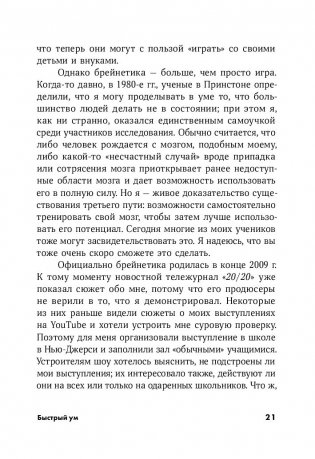Быстрый ум. Как забывать лишнее и помнить нужное фото книги 15