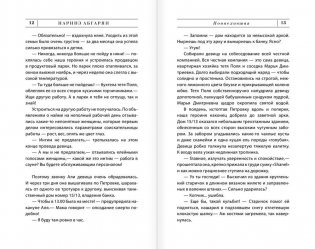 Понаехавшая фото книги 8