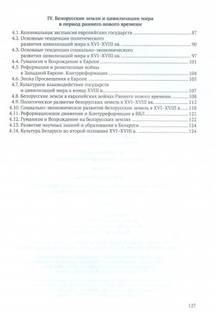 История Беларуси в контексте всемирной истории. Опорные конспекты. 10 класс фото книги 7