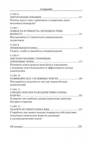 Легкие способы очищения и омоложения организма фото книги 3