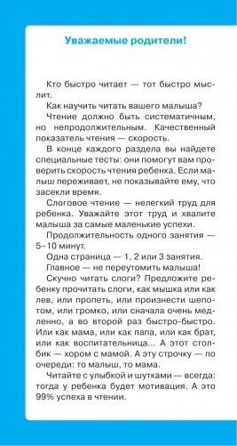 Самый быстрый способ научиться читать. Слоговые таблицы фото книги 3