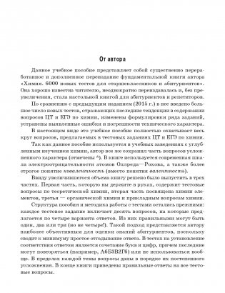 Теоретические основы химии. Книга тестов фото книги 9
