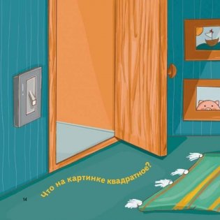 Тот, который... Книжка на ночь для шалунишек фото книги 6