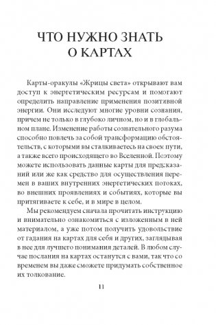 Жрицы света. Карты-предсказания фото книги 9