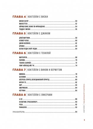 Коктейли. Гид домашнего бармена фото книги 5