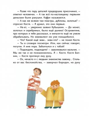 Денежные истории фото книги 8