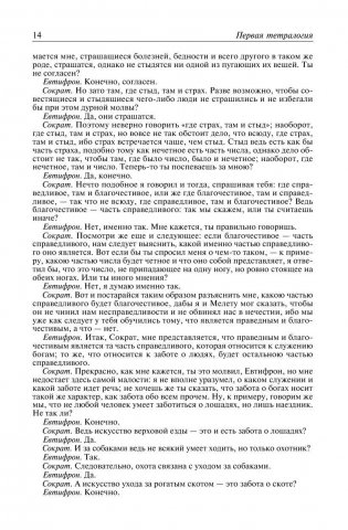 Платон. Полное собрание сочинений в одном томе фото книги 11