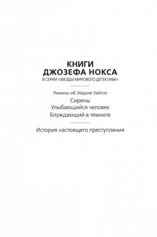 История настоящего преступления фото книги 3