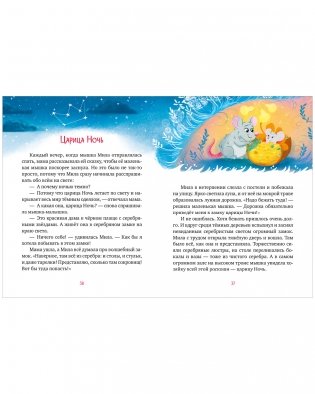 Засыпательные сказки для чтения перед сном фото книги 11