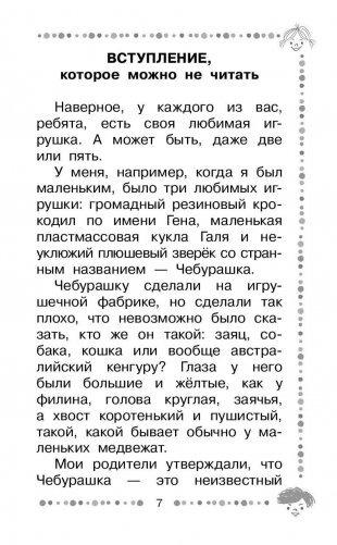 Крокодил Гена и его друзья. Сказочные повести фото книги 8