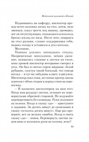 Медленной шлюпкой в Китай фото книги 14