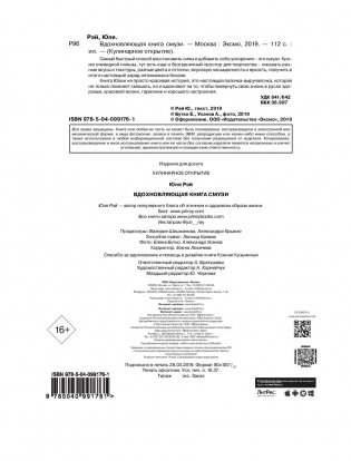 Вдохновляющая книга смузи фото книги 12