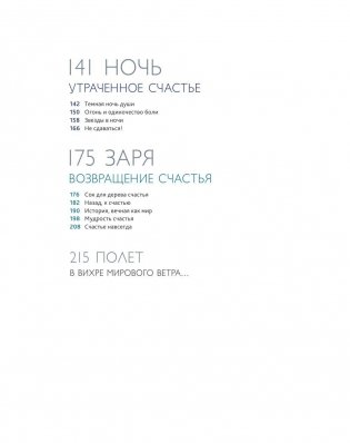 Искусство счастья. Тайна счастья в шедеврах великих художников фото книги 8