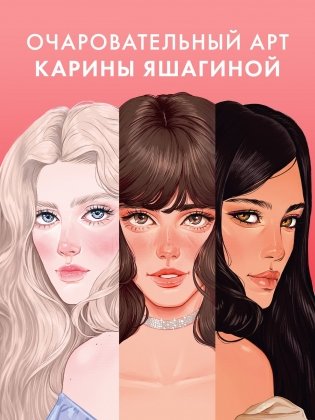 Прозрачная закладка "Пенелопа" по книге "Drama Queens" фото книги 4