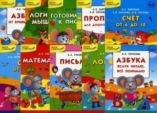 Комплект "Скоро в школу". Тетради для занятий с детьми (комплект в 10-ти книгах) фото книги