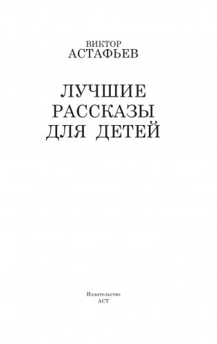 Лучшие рассказы для детей фото книги 2