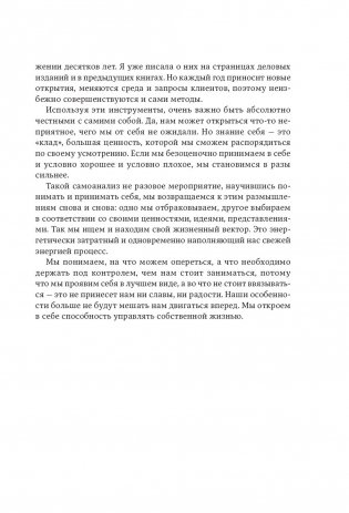 Хочу — Mогу — Надо. Узнай себя и действуй! фото книги 15